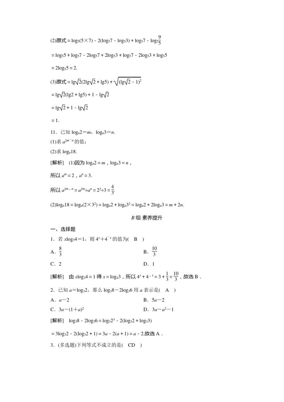 2021学年新教材高中数学第四章指数函数与对数函数4.3对数4.3.2对数的运算课时作业含解析人教A版必修一_第3页