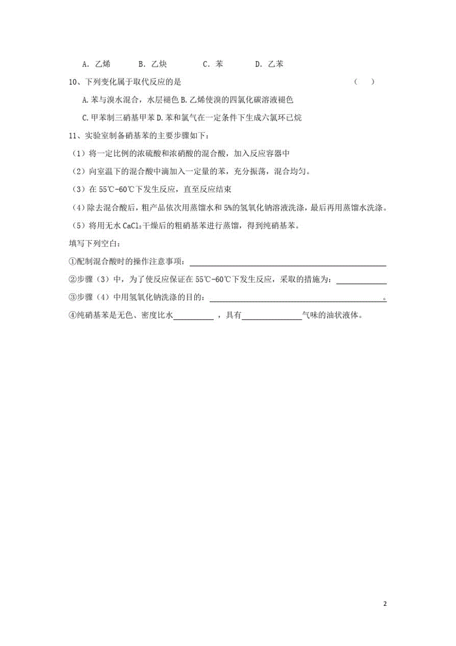 高中化学第二章烃和卤代烃第二节芳香烃学案新人教版选修_第2页