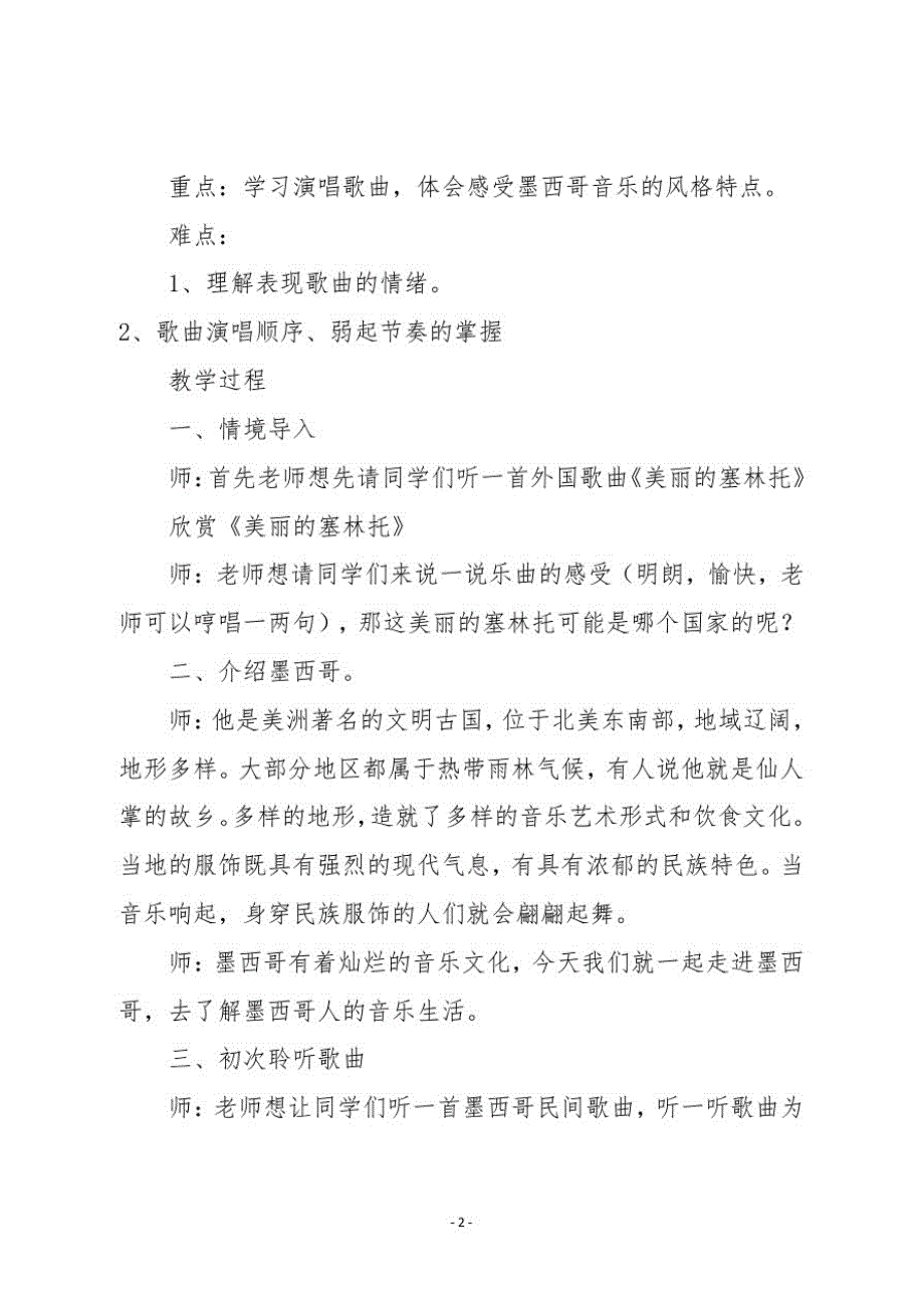 人教版六年级音乐下册《拉库卡拉查》教学设计_第2页