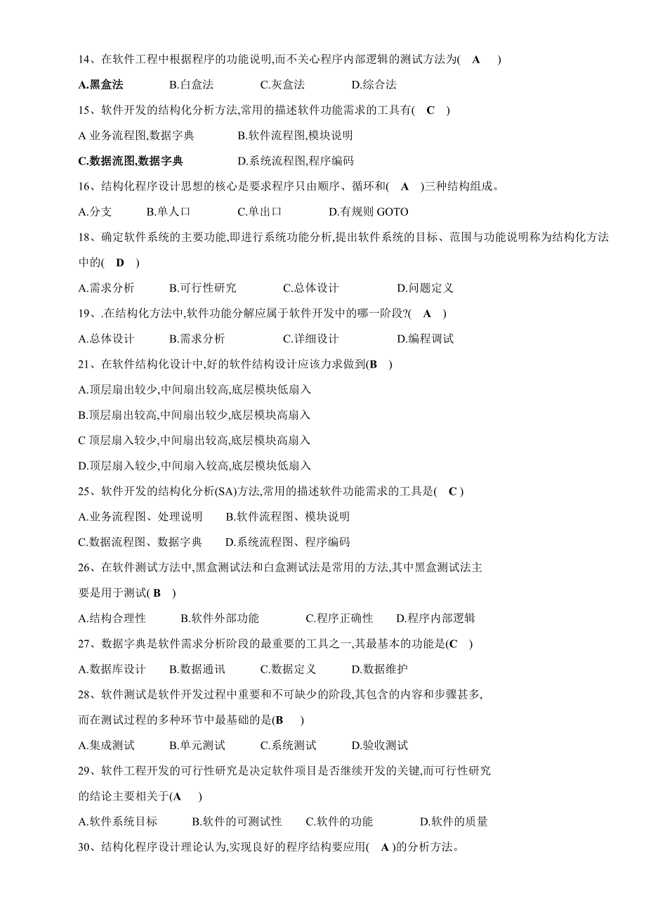 太原理工大学软件工程复习题(2012复习题)new_第2页