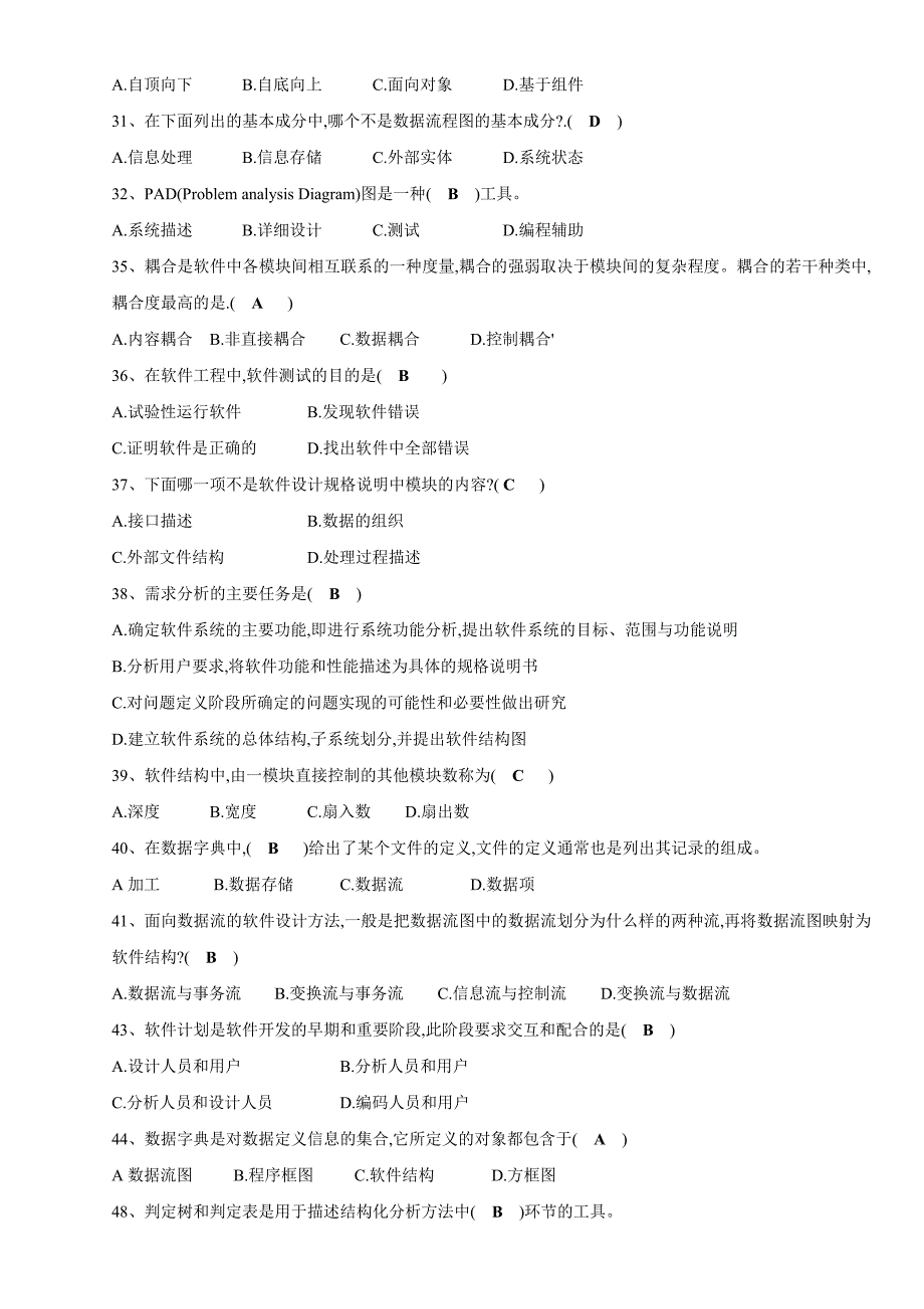 太原理工大学软件工程复习题(2012复习题)new_第3页