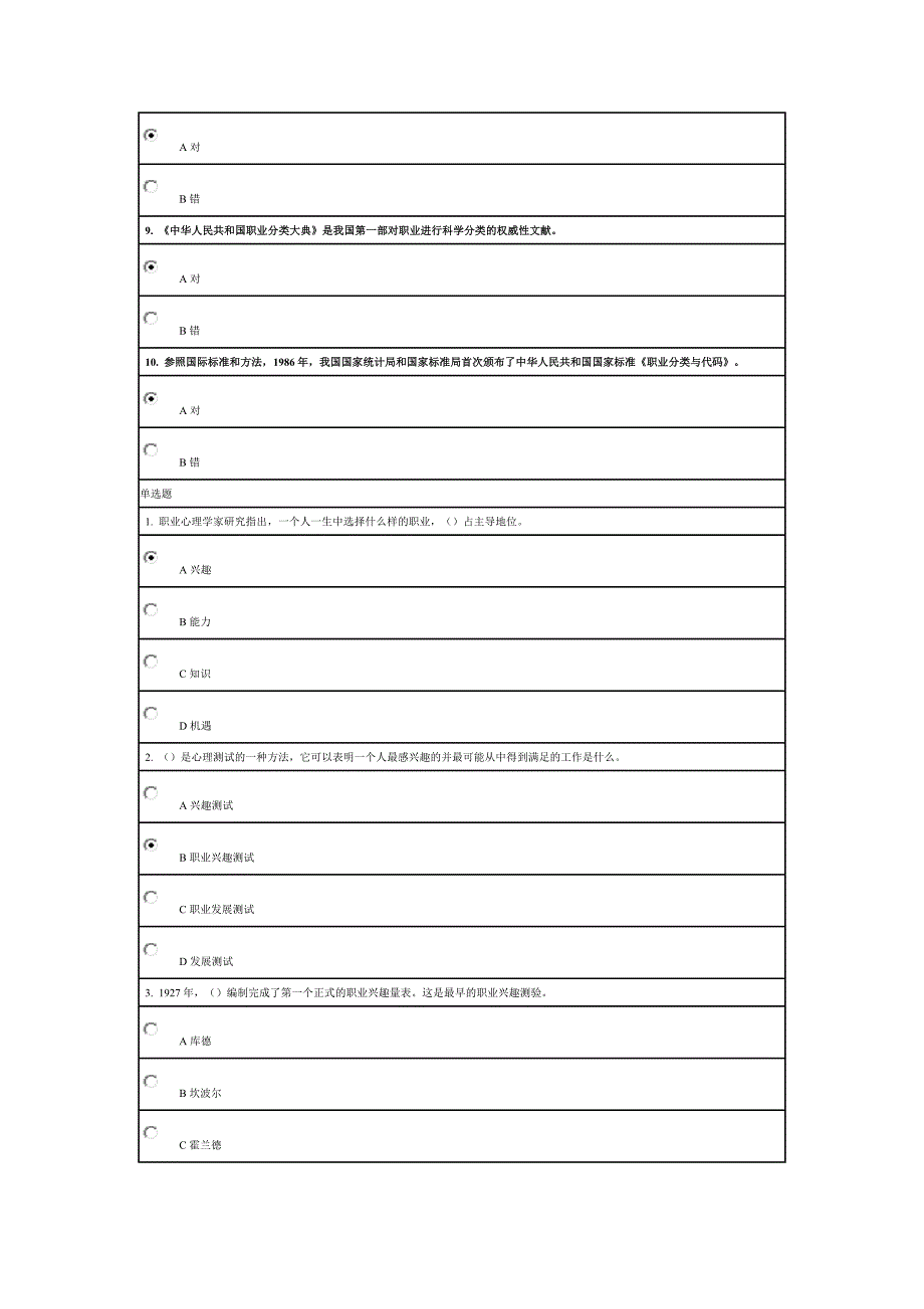 2017网上考试专业技术人员职业发展与规划.doc_第2页