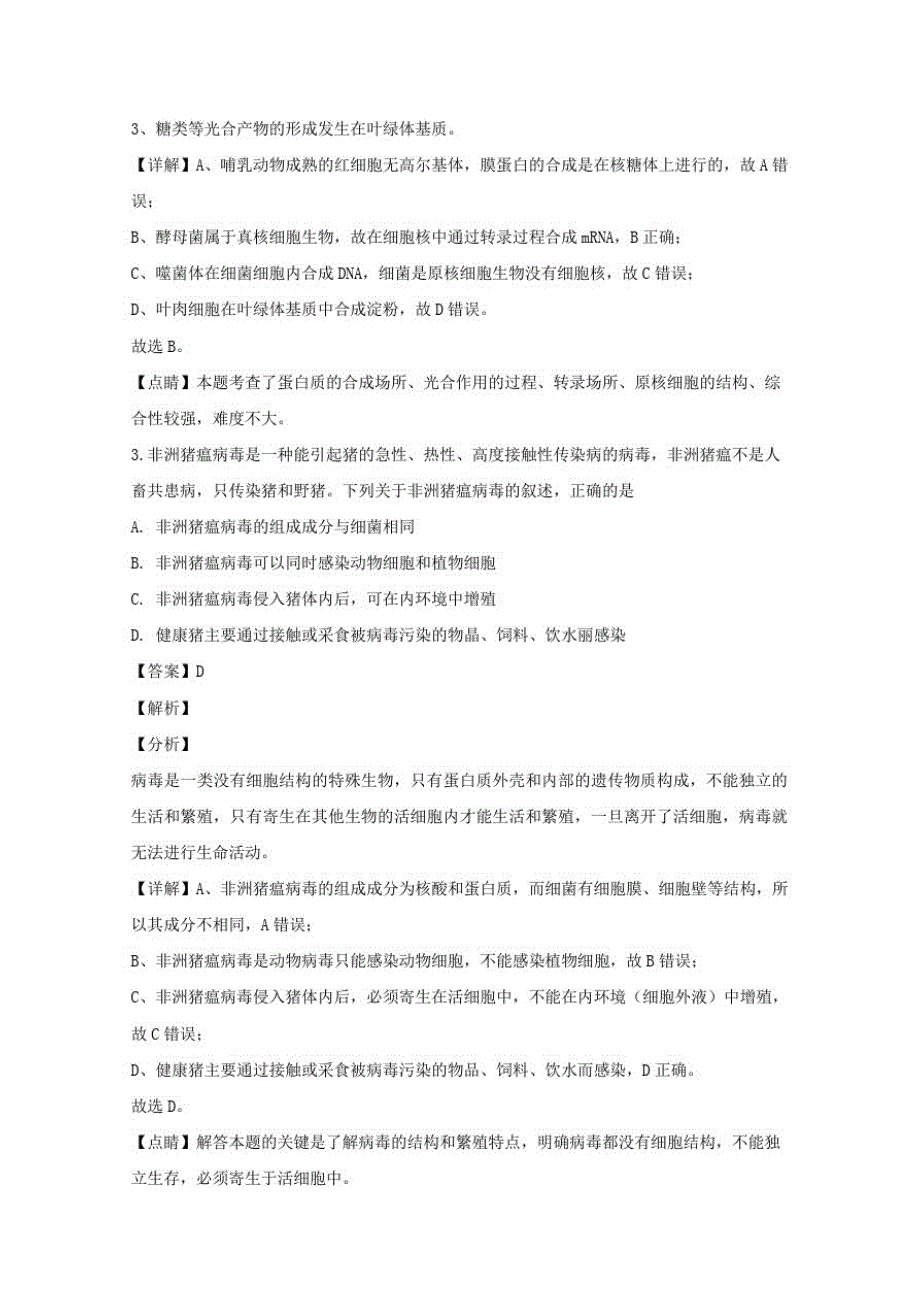 湖南省河南省等湘豫名校2020届高三生物12月联考试题含解析_第2页