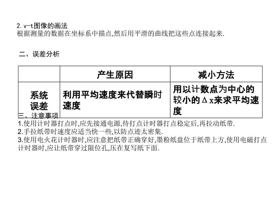 2018高中物理必修1课件：第1章 运动的描述 第4节　实验 用打点计时器测速度_第5页