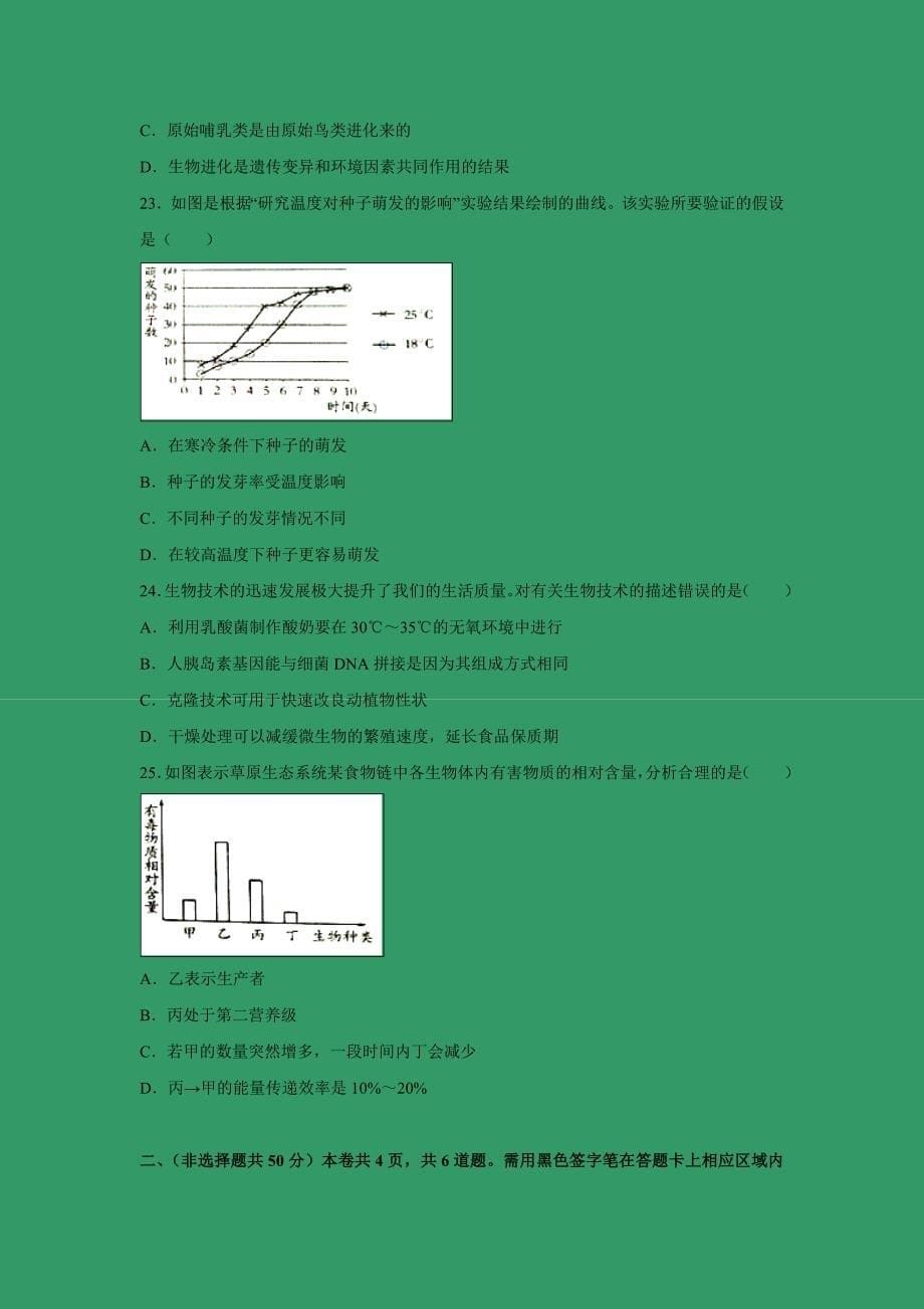 【生物】2018年山东省潍坊市中考真题（解析版）_第5页