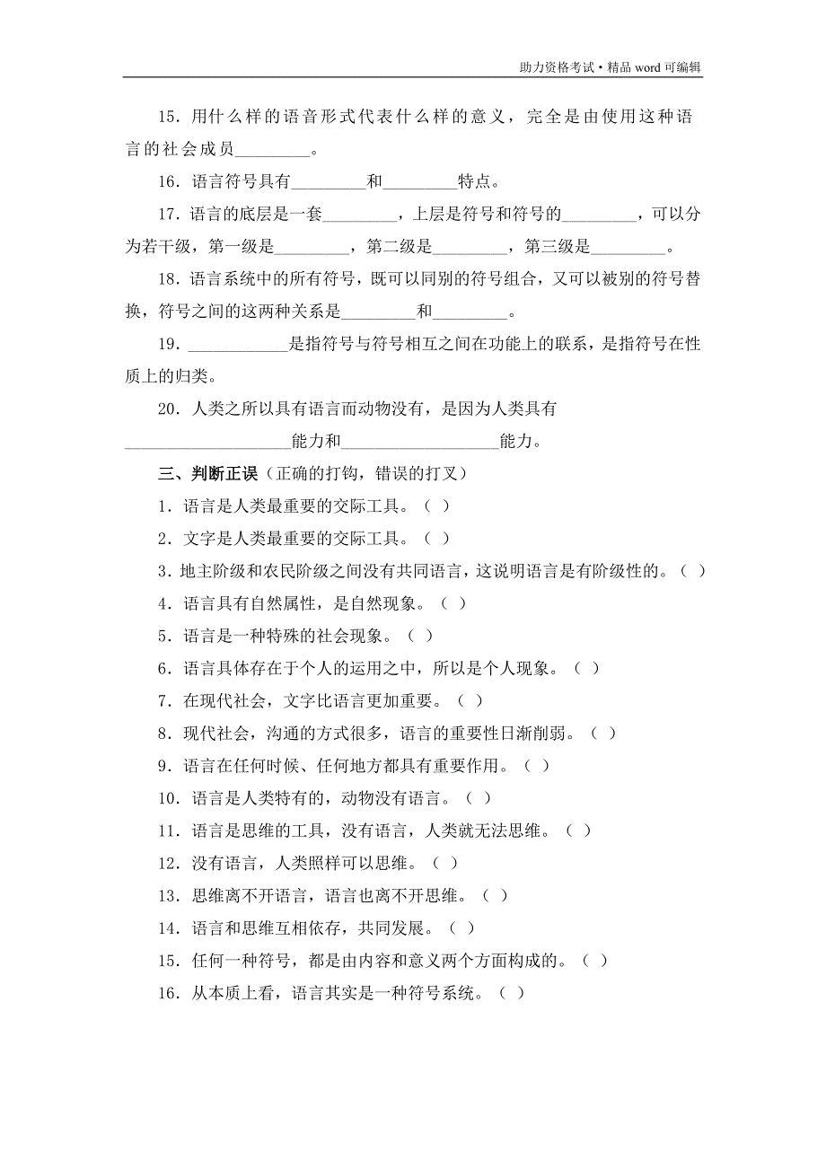 《语言学纲要》试题库[测练]_第2页