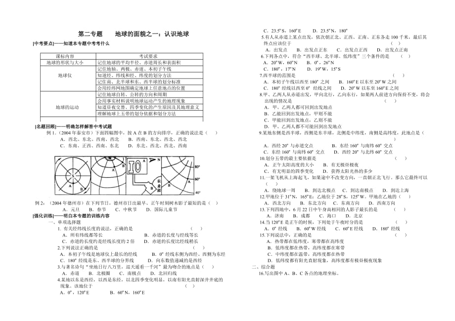 第二专题 地球的面貌之一.doc_第1页