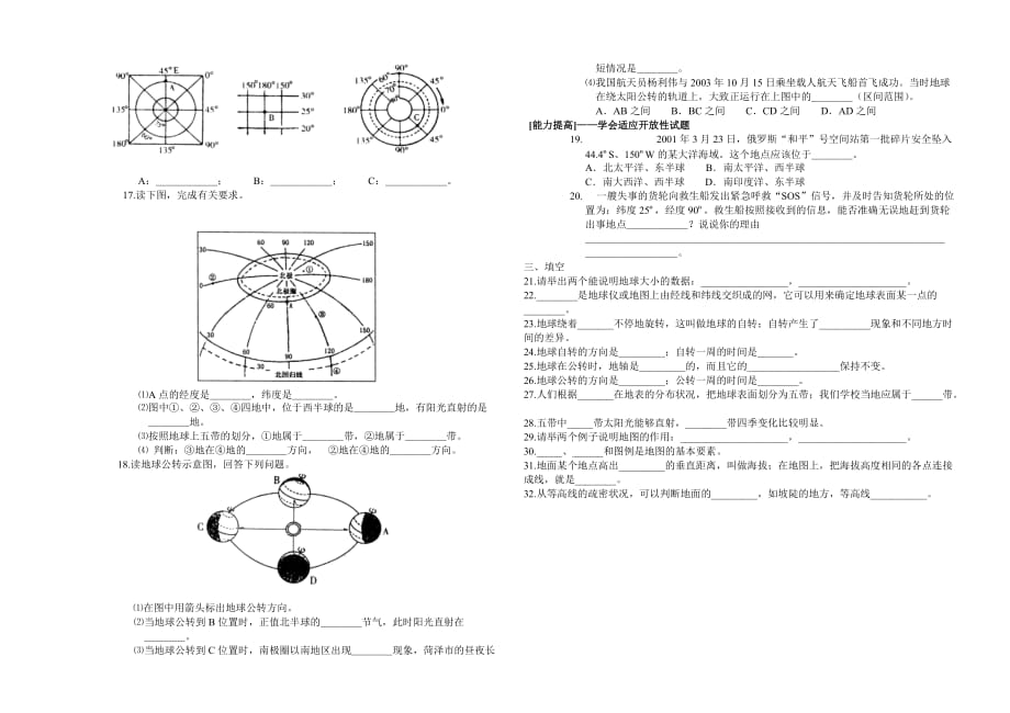 第二专题 地球的面貌之一.doc_第2页