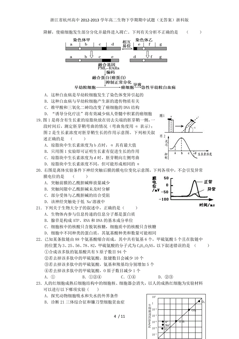 浙江省高二生物下学期期中试题（无答案）浙科版_第4页