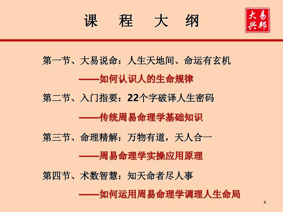 周易命理学基础（课堂PPT）_第4页