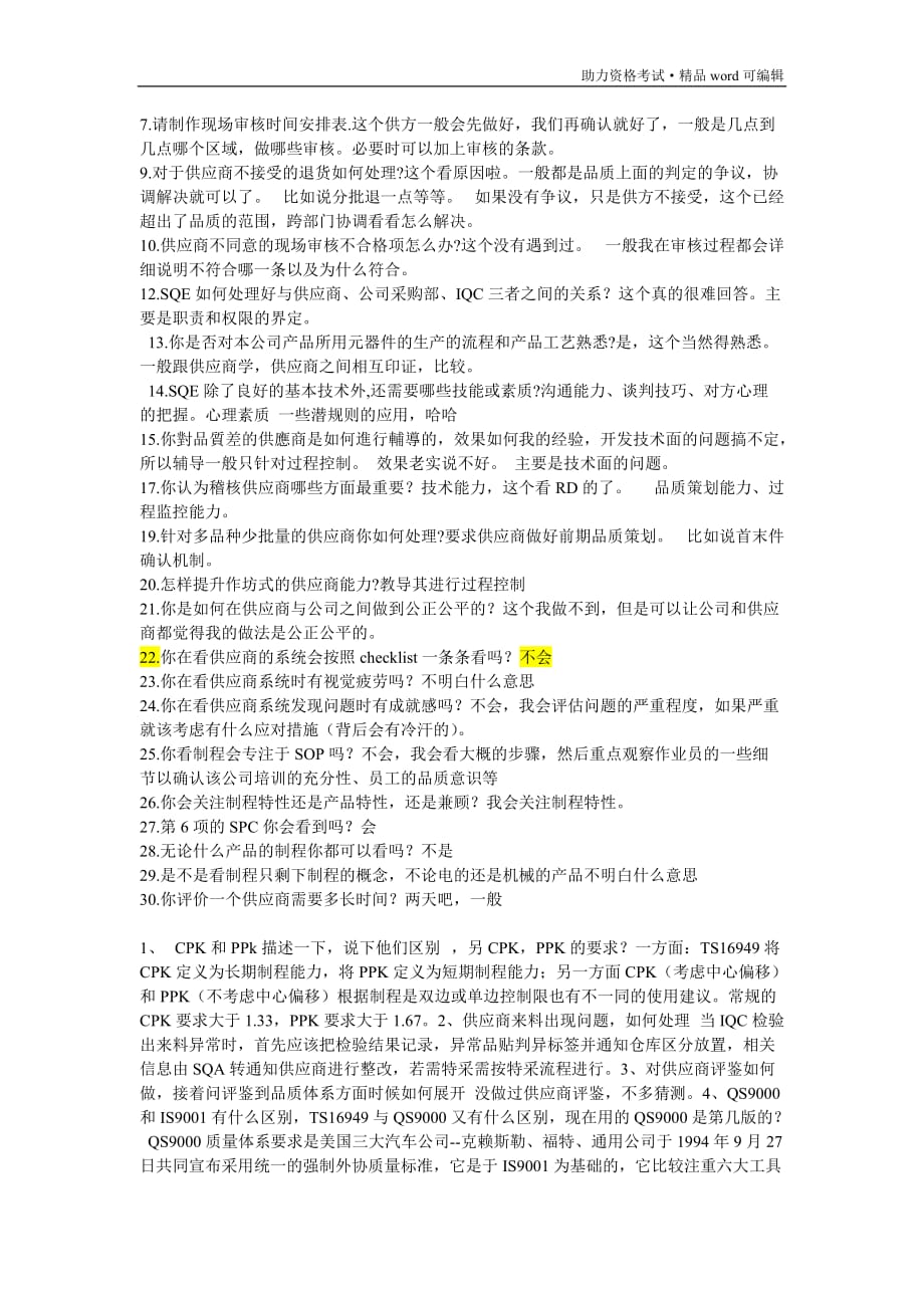 QE工程师面试题大全[整理]_第3页