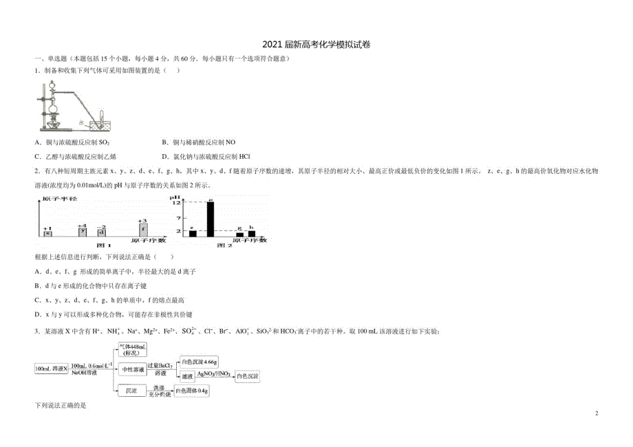 九年级化学上册3.2原子的构成导学案1_第2页