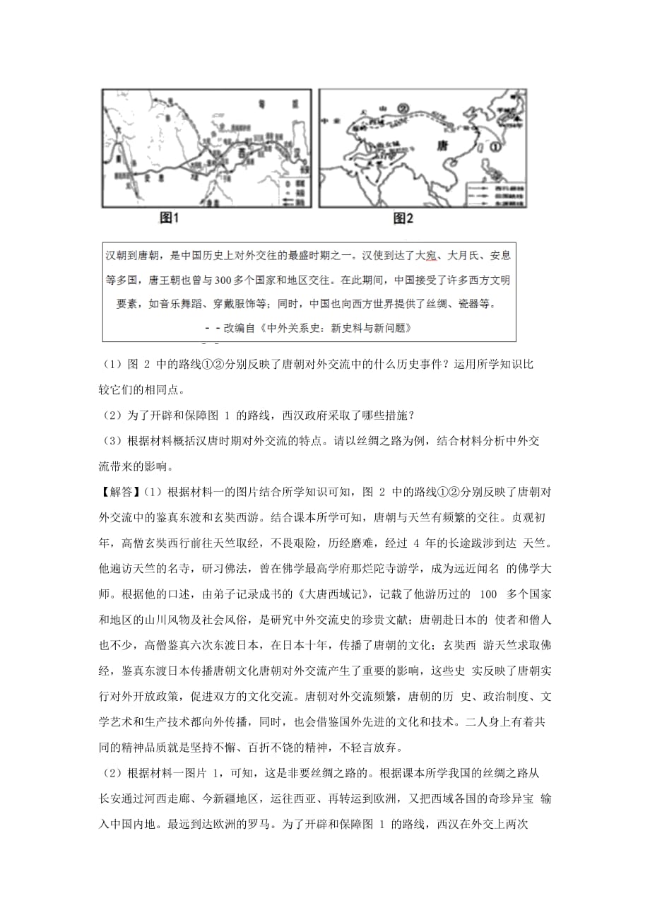 【历史】2019年浙江省衢州市中考真题（解析版）_第4页