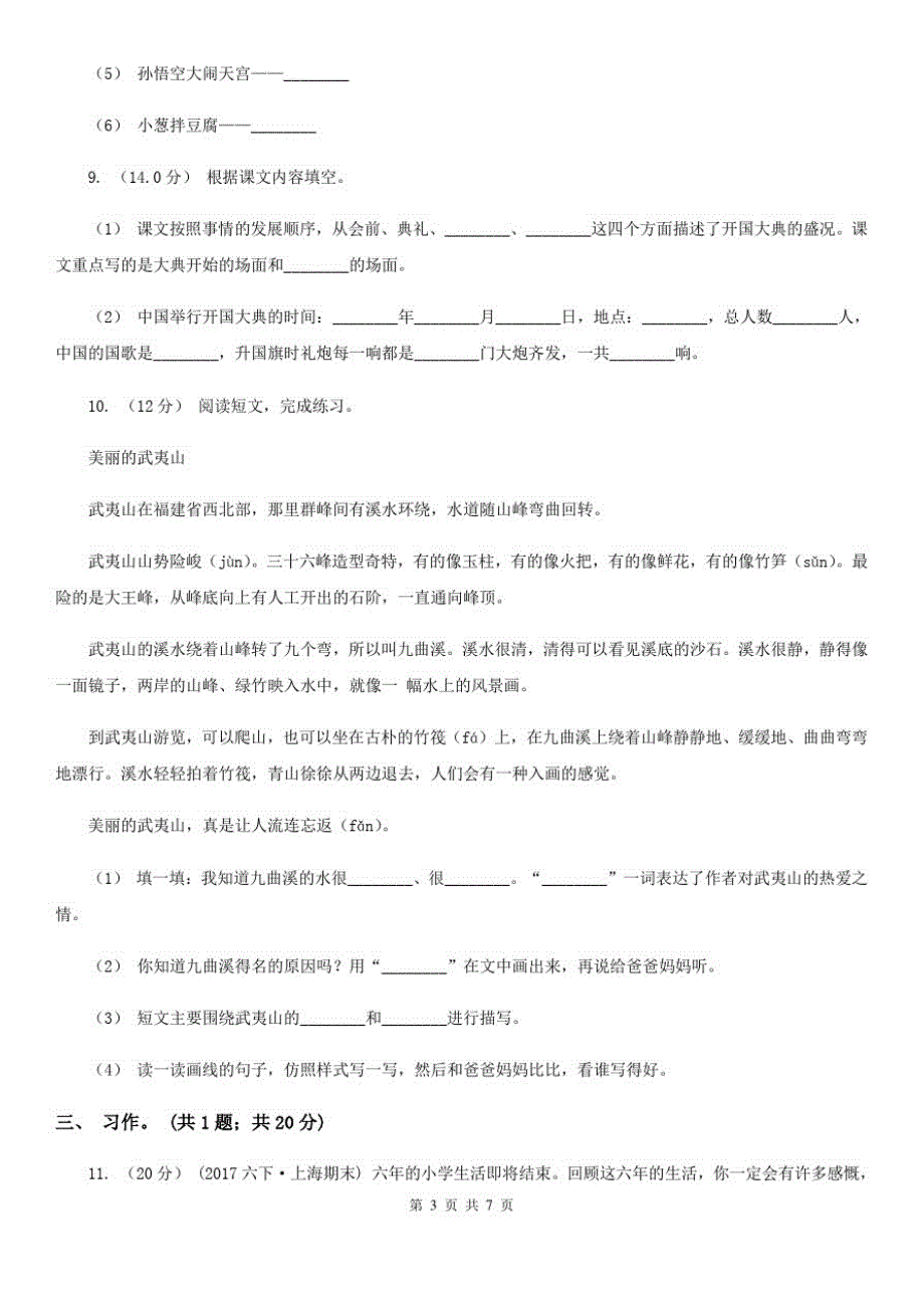 凤翔中心小学2019-2020学年五年级上学期语文期末考试试卷(I)卷_第3页