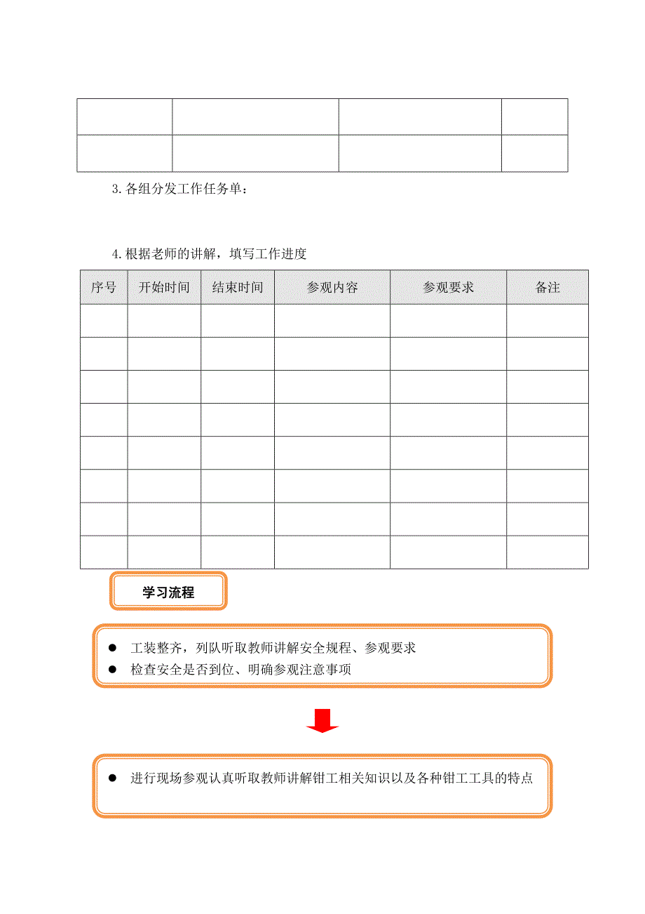 锤头的钳工加工-工作页_第4页