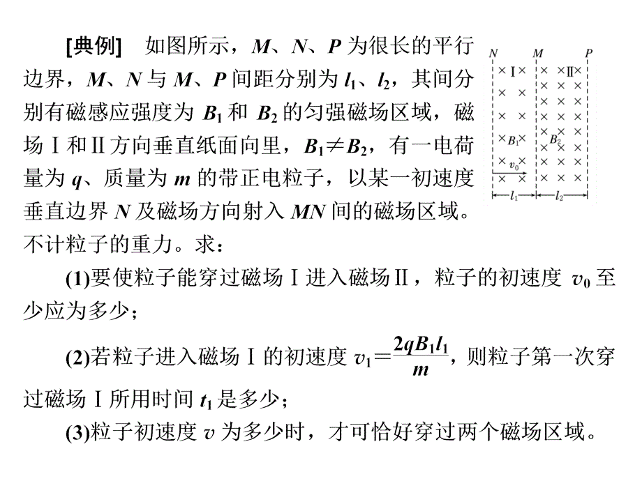 2018-2019高中一轮复习物理通用课件：第十章 第56课时　带电粒子在组合场中的运动（题型研究课）_第4页