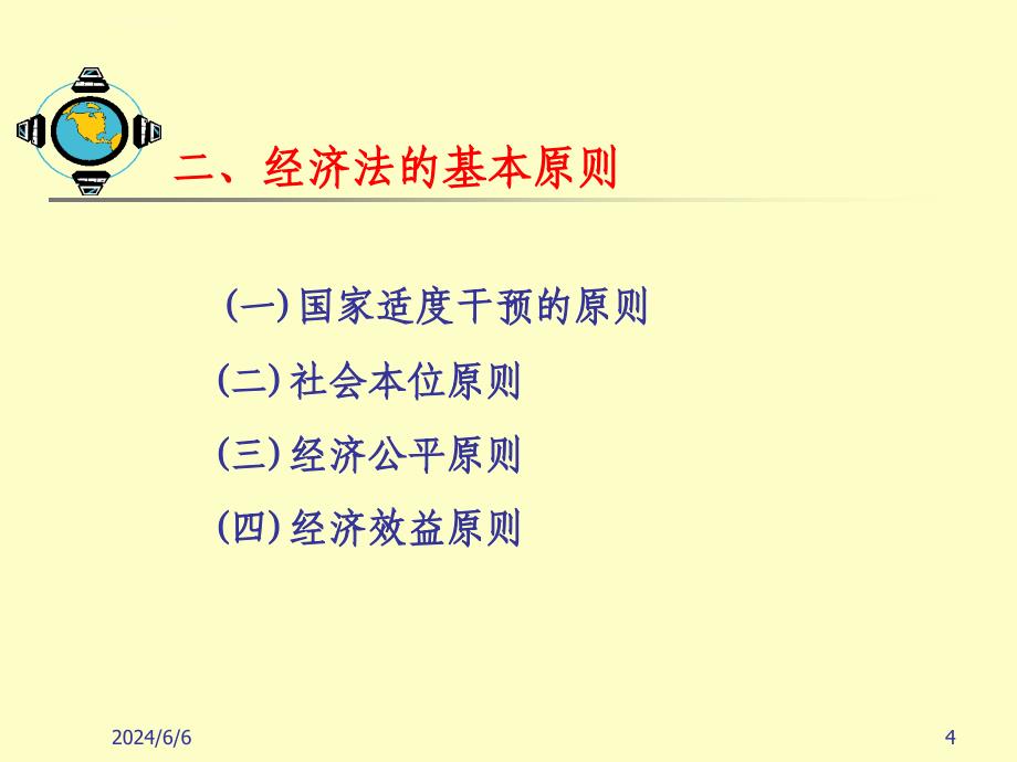 经济法律概论PRINCIPLESOFECONOMICLAW课件_第4页