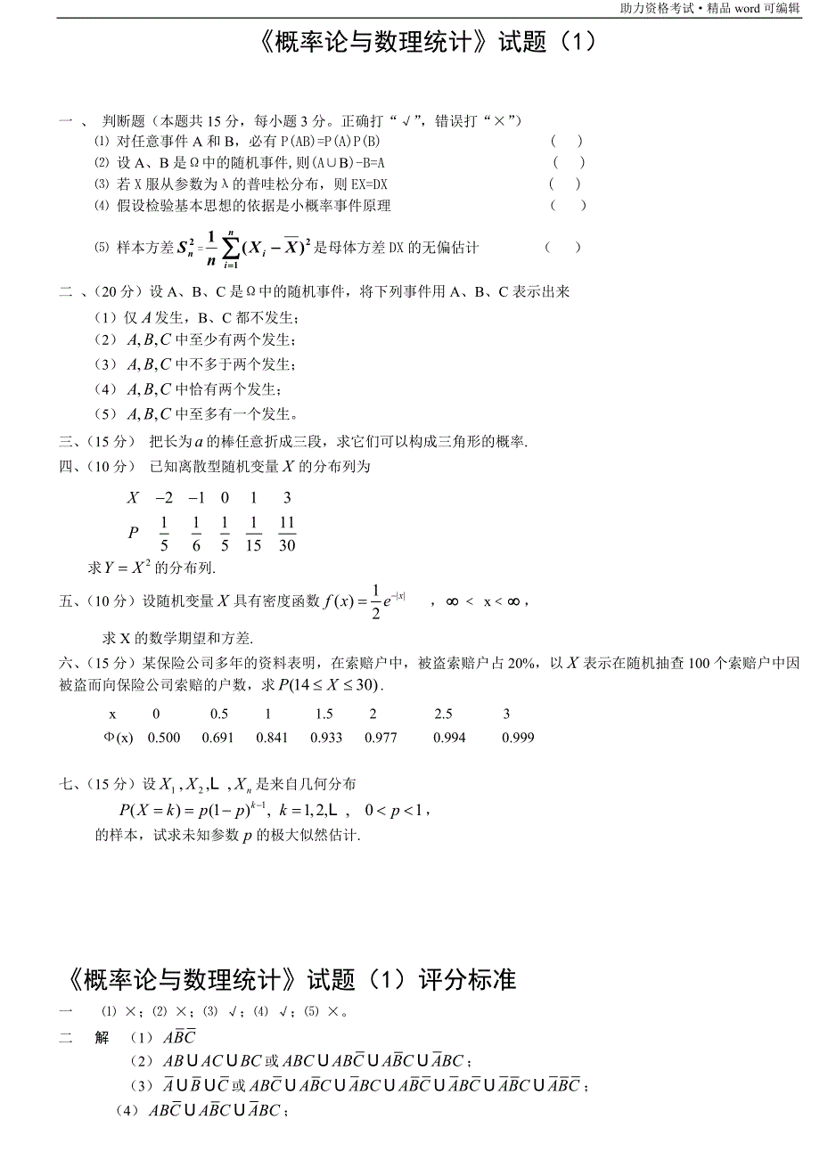 概率论与数理统计试题库(优秀资料,下载)[汇编]_第1页