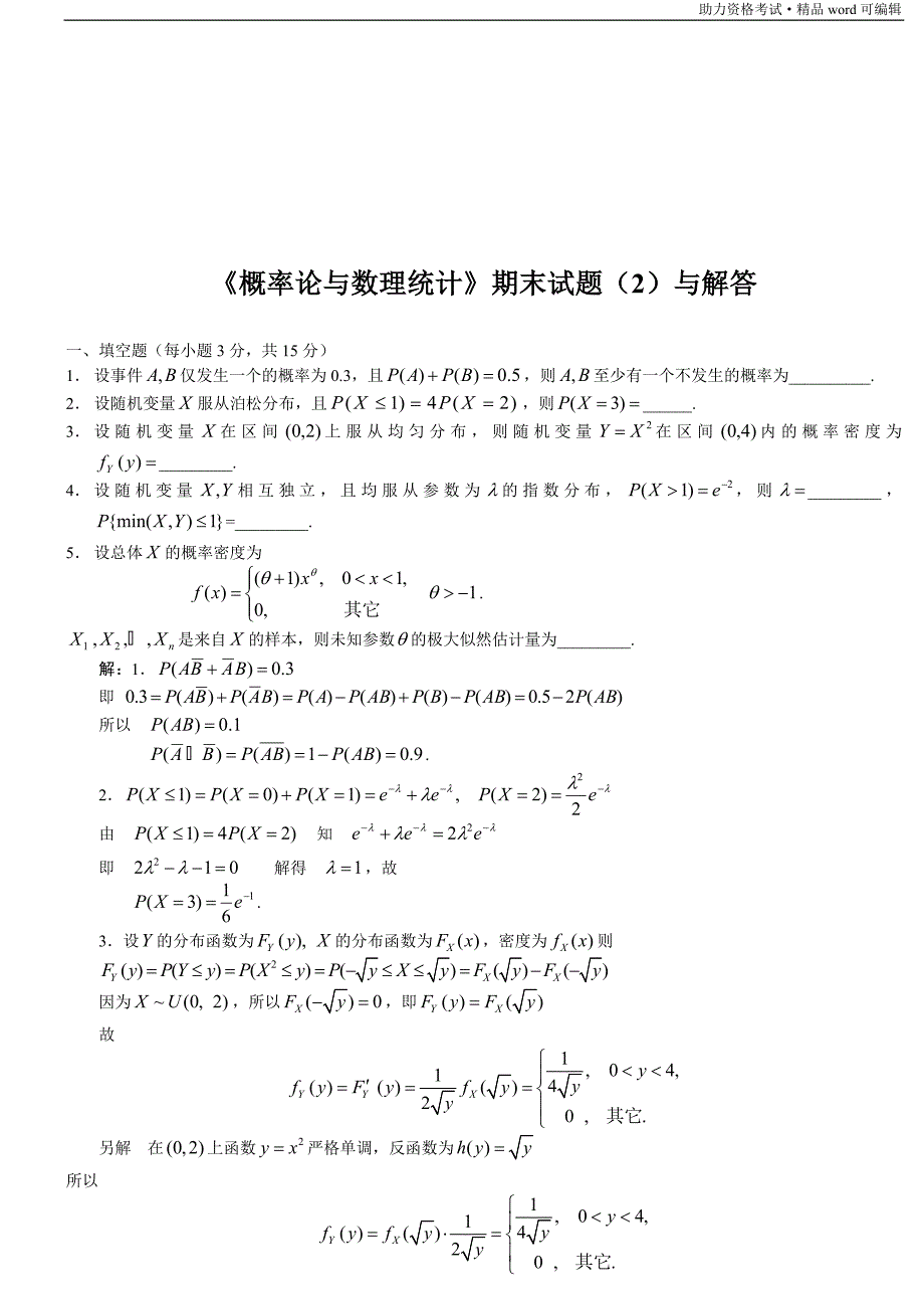 概率论与数理统计试题库(优秀资料,下载)[汇编]_第3页