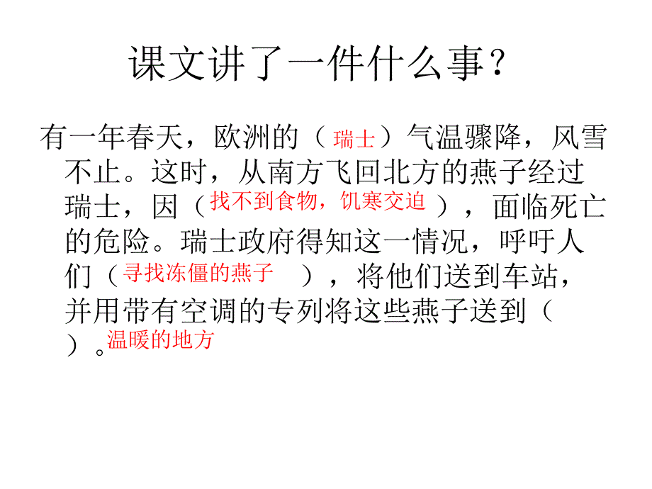 6.燕子专列.ppt_第4页