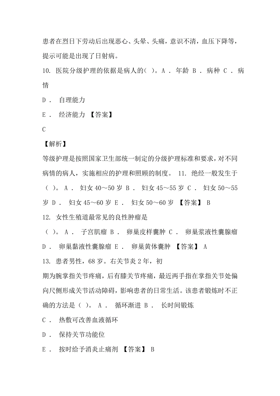 2020年执业护士资格考试《专业实务》预测试题_第4页