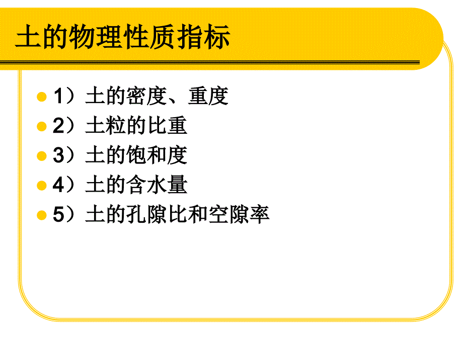 清华大学版土力学（课堂PPT）_第3页