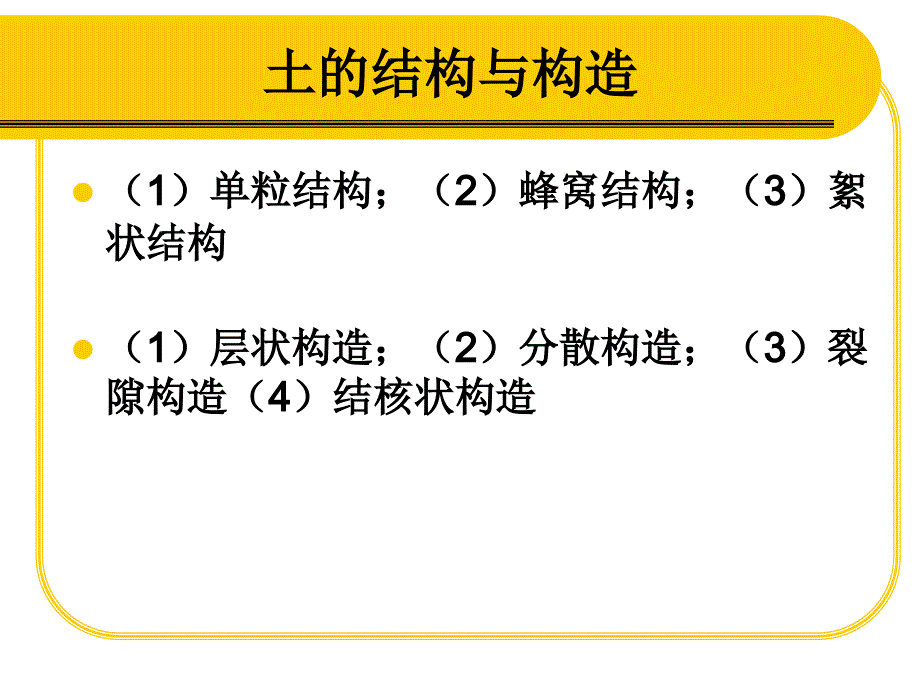 清华大学版土力学（课堂PPT）_第4页