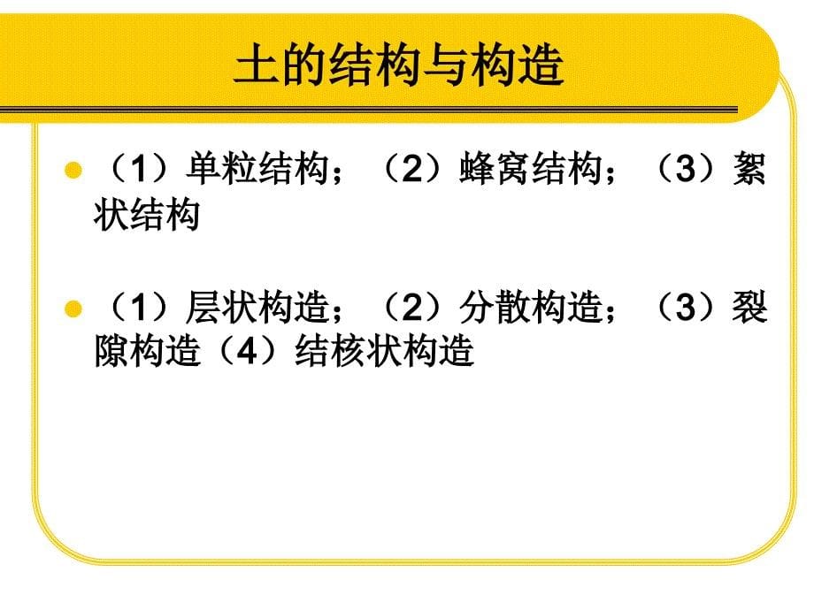 清华大学版土力学（课堂PPT）_第5页