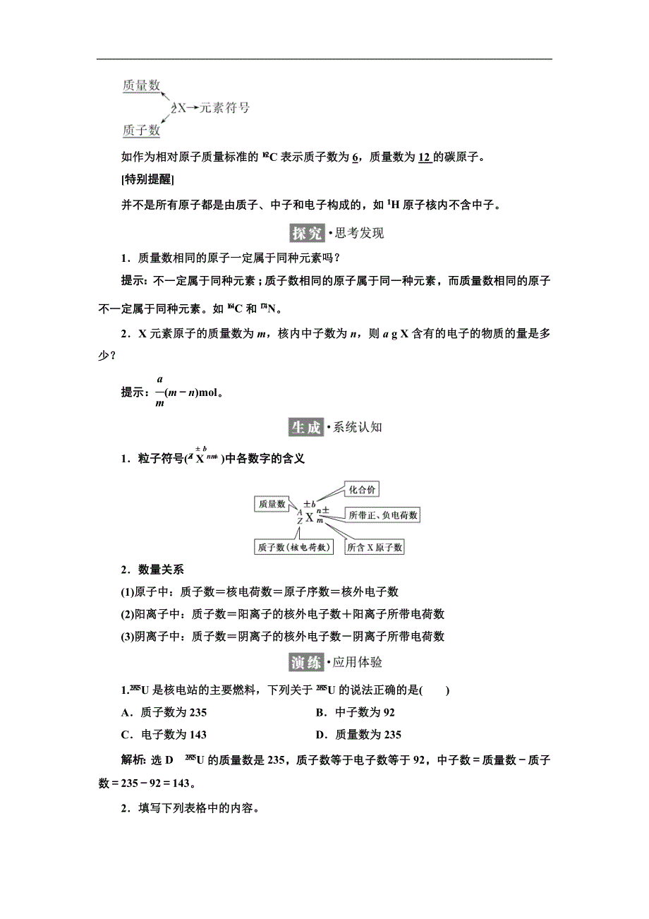 2019年高一化学同步人教版必修二讲义：第1章 第1节 第3课时　核　素 Word版含答案_第2页