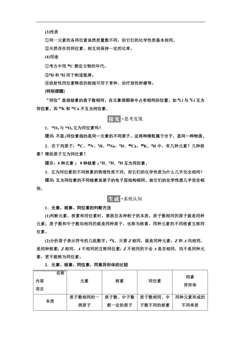 2019年高一化学同步人教版必修二讲义：第1章 第1节 第3课时　核　素 Word版含答案_第4页