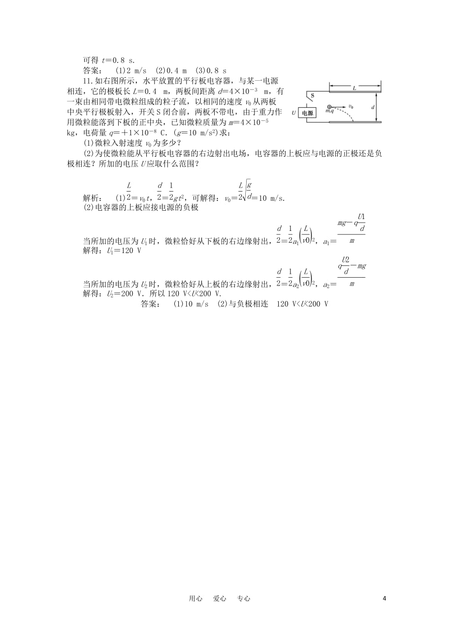 《金版新学案》安徽省高三物理一轮课下作业 第6章 静电场 章末大盘点_第4页