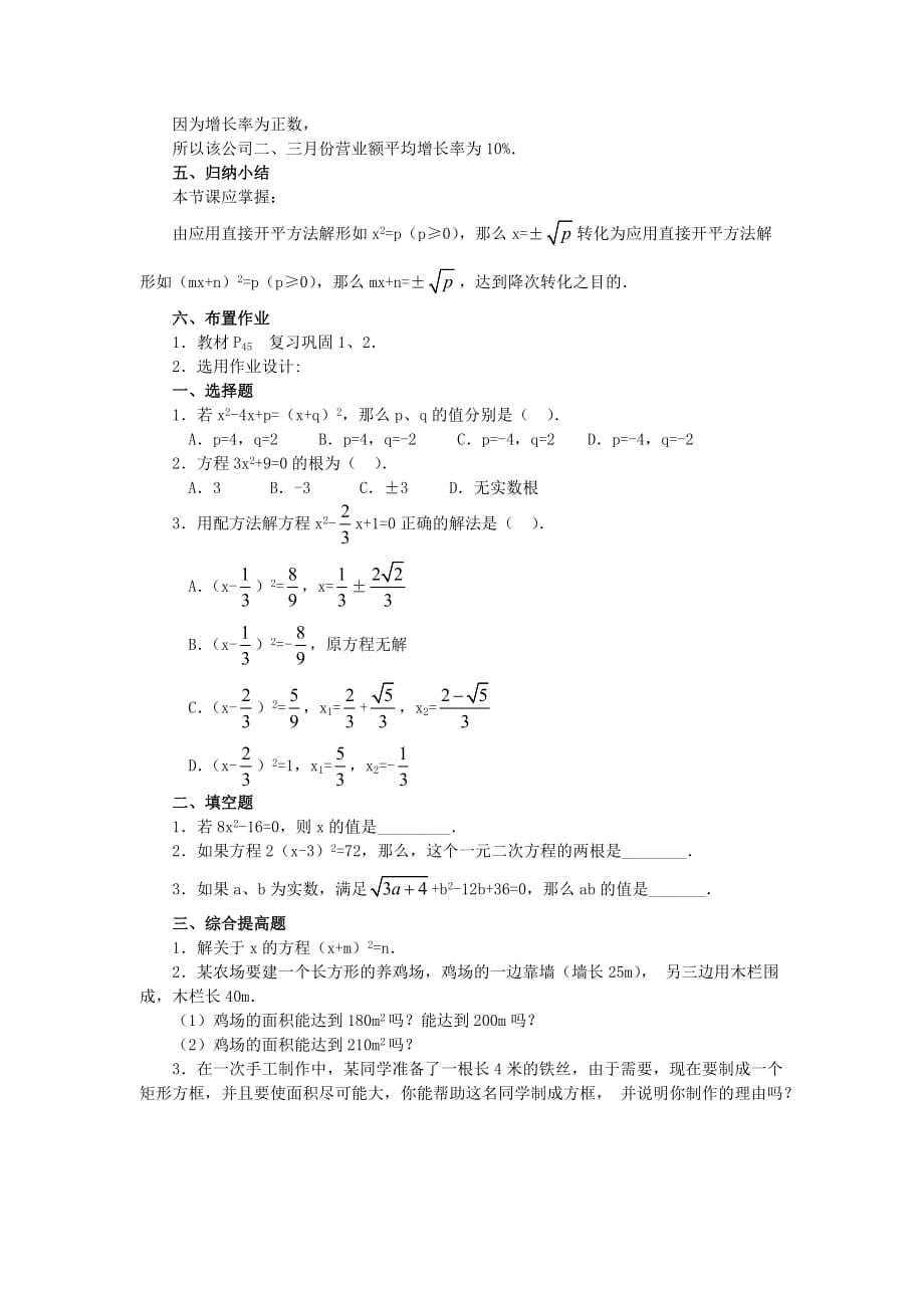 2019年九上数学导学案 21.2.1第1课时直接开平方法2 含答案_第3页