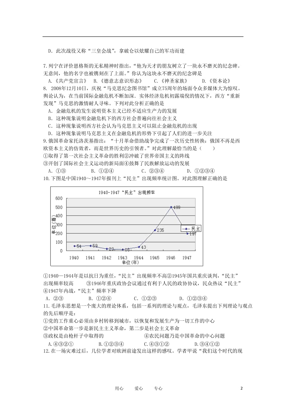 高一历史下学期阶段考试试题（无答案）人民版_第2页