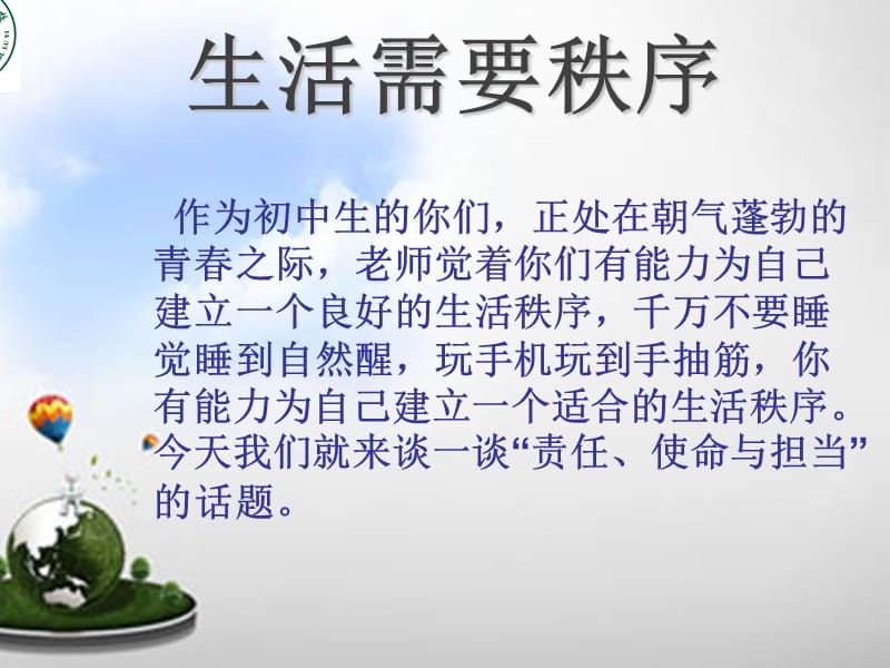 7段班会PPT.ppt_第4页