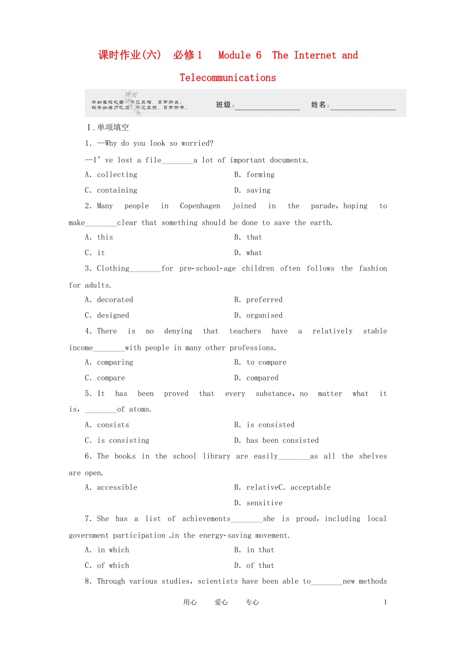 《金版新学案》山东省高考英语 Module 6　The Internet and Telecommunications总复习 外研版必修1_第1页