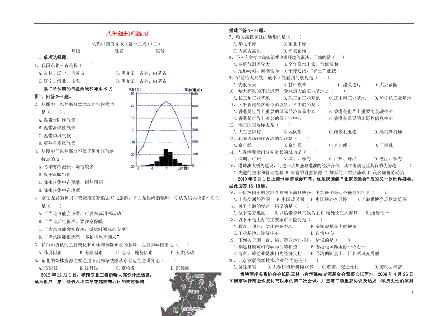 福建省武平县实验中学2014_2015学年八年级地理下学期第12周周练试题2（无答案）湘教版.doc_第1页