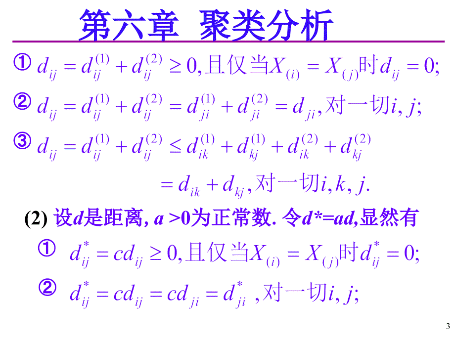 应用多元统计分析课后习题答案详解北大高惠璇(习题解答)（课堂PPT）_第3页