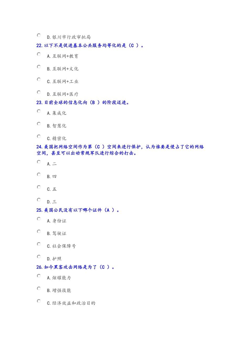 2018年公需科目考试答案解析.doc_第4页