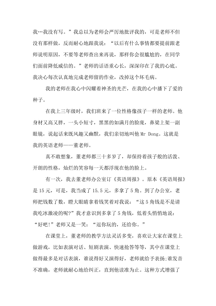 我的老师作文600字写人范文_第3页