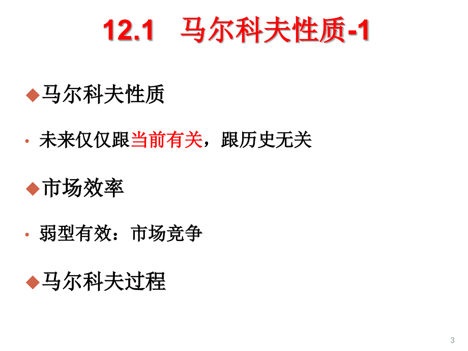 金融工程维纳过程和伊藤引理（课堂PPT）_第3页