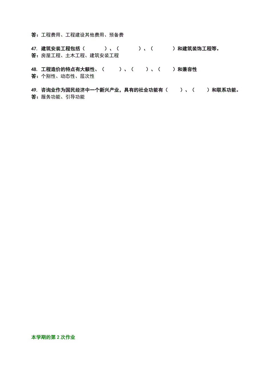 西南交大工程造价确定与控制A第1~4次作业_第3页