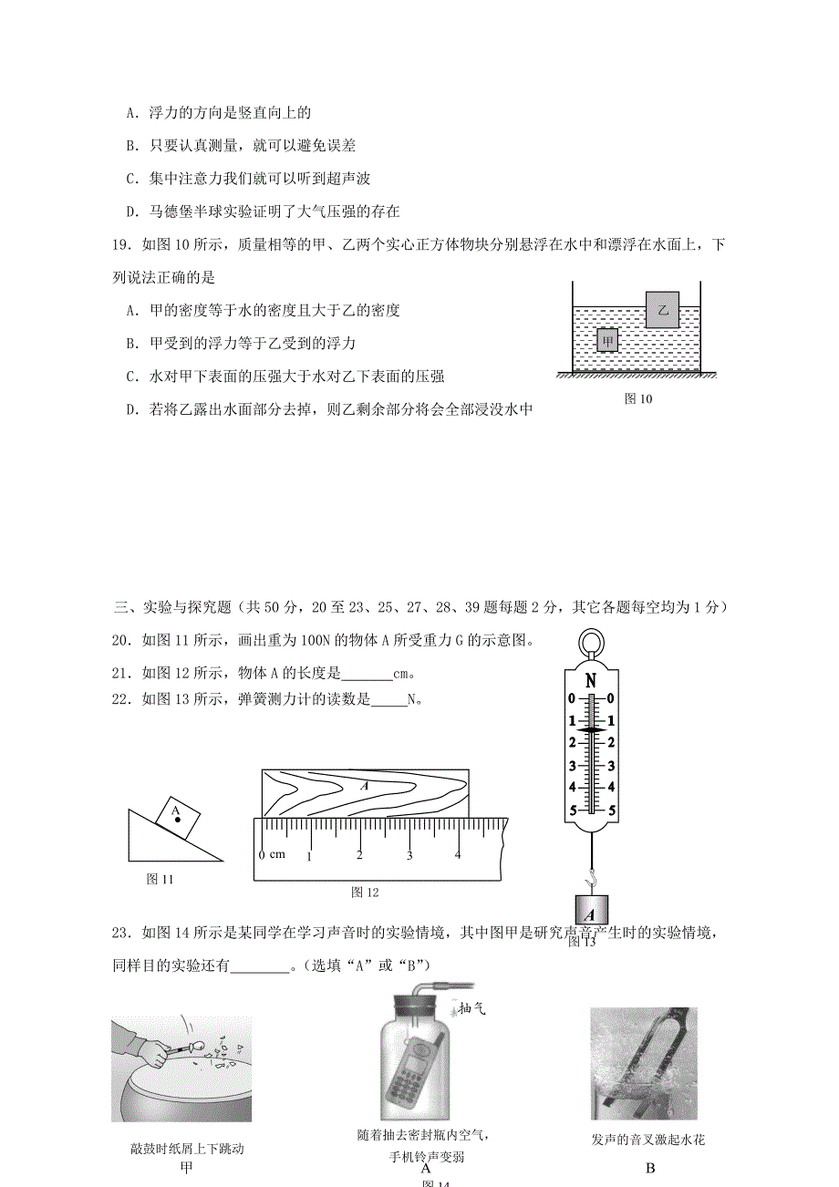 北京市门头沟2019-2020学年八年级物理上学期期末试卷_第4页