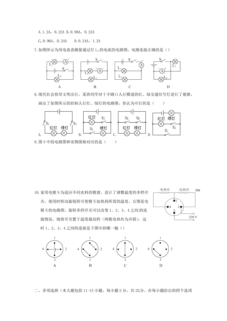 九年级物理全册第十五章电流和电路单元综合检测试题_第2页