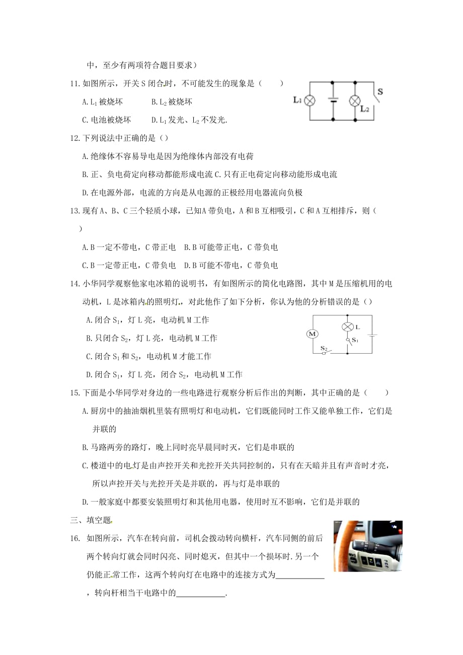 九年级物理全册第十五章电流和电路单元综合检测试题_第3页