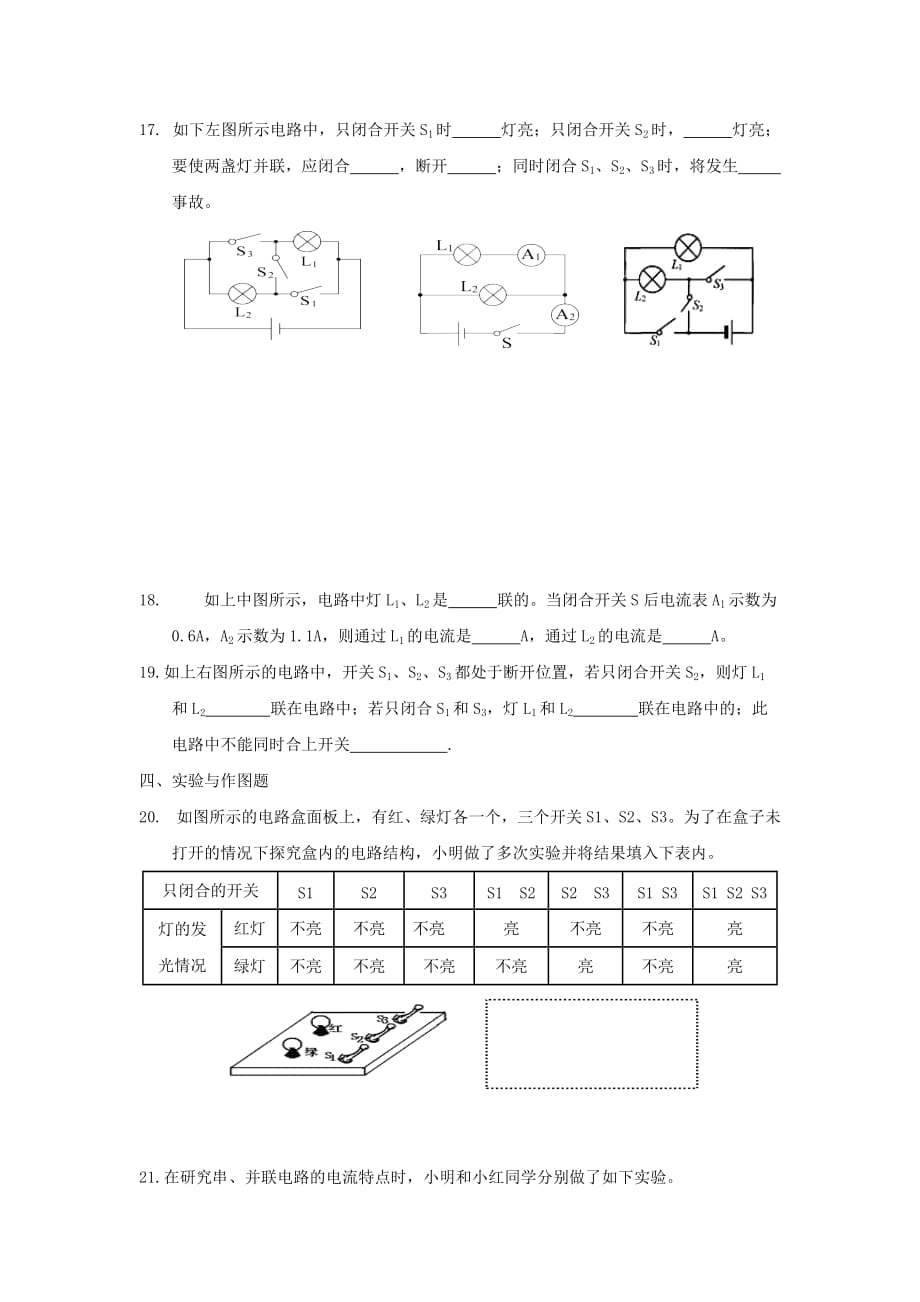 九年级物理全册第十五章电流和电路单元综合检测试题_第4页