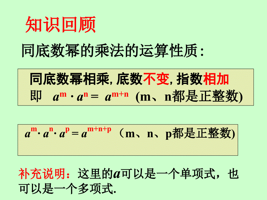 15.1.2幂的乘方参赛课件.ppt_第3页