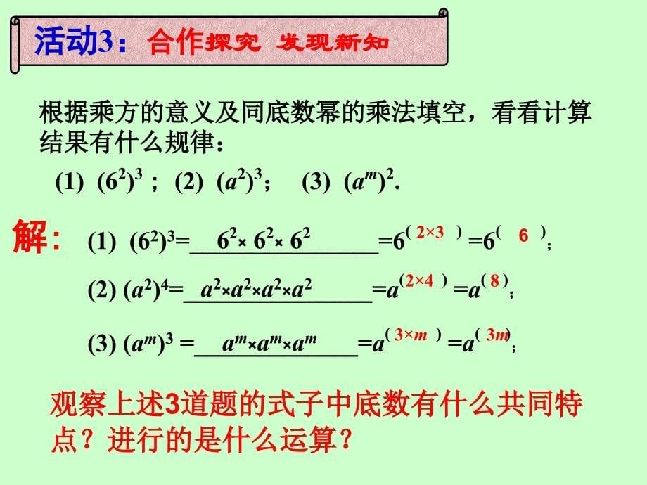 15.1.2幂的乘方参赛课件.ppt_第5页