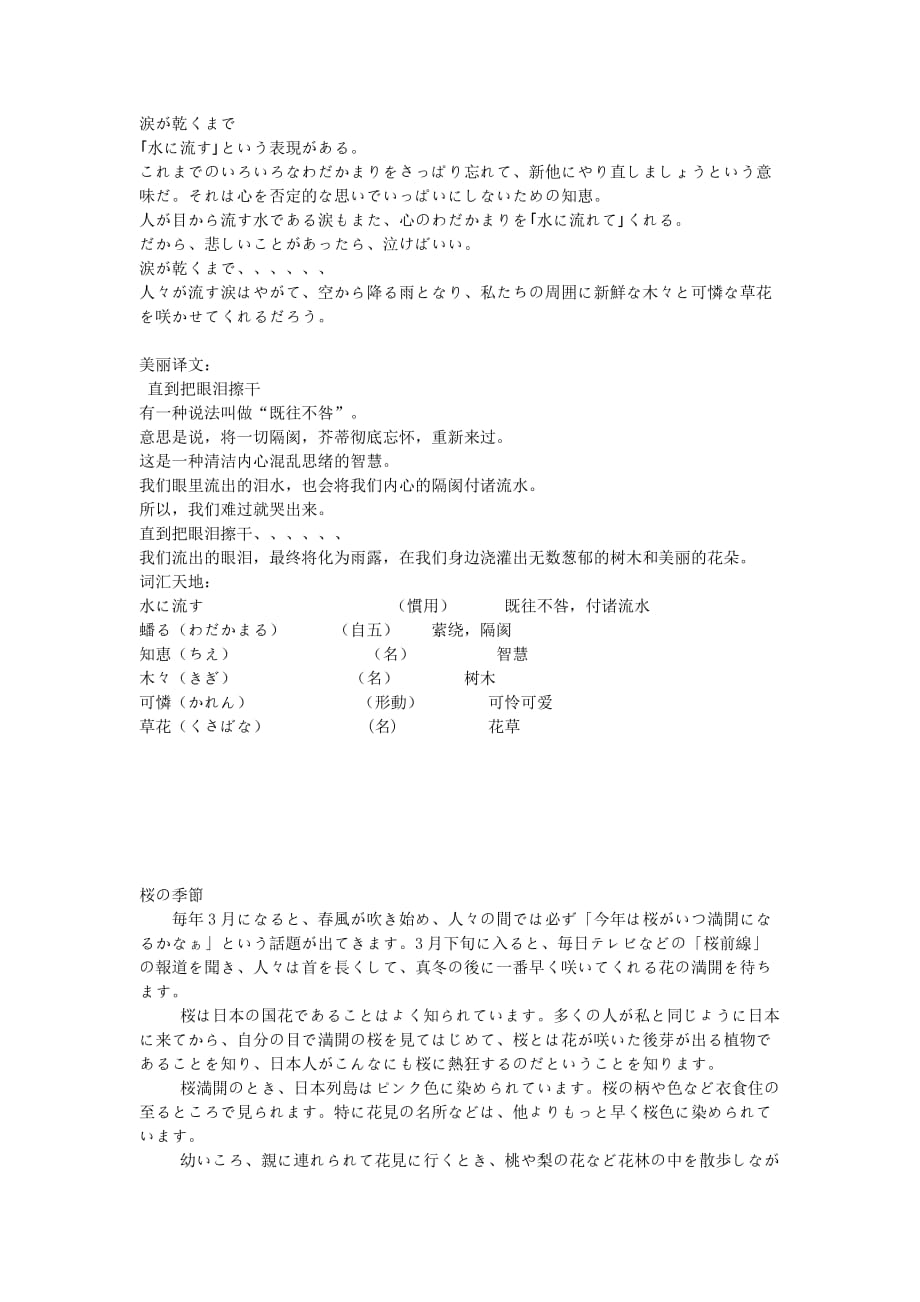 日语文章(心灵鸡汤)Microsoft Word 文档 (2)_第1页