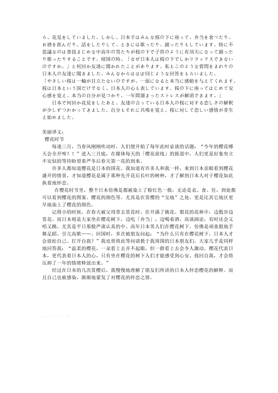 日语文章(心灵鸡汤)Microsoft Word 文档 (2)_第2页