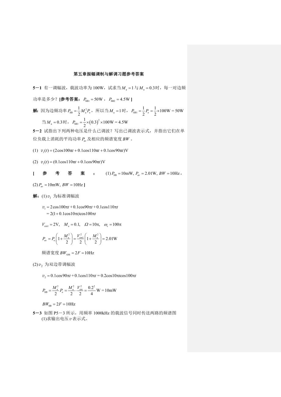 通信电路基础第五章答案_第1页